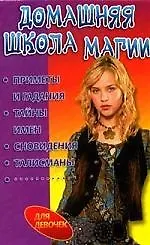 Домашняя школа магии