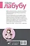 Шьем лабубу. Милый монстрик и наряды для него. 6 мастер-классов с выкройками - 1