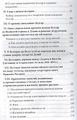 Истоки Руси и славянства. - 2