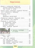 Окружающий мир. Первый год обучения. В 3-х частях. Часть 2. Учебное пособие - 1