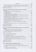 Теория механизмов и механика машин. Учебник - 2