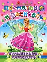 Волшебница-принцесса (50)
