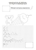 Фигуры и цифры - 2