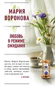 Любовь в режиме ожидания - 0