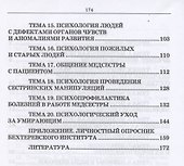 Медицинская психология. Курс лекций. Учебное пособие - 2