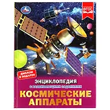 Космические аппараты