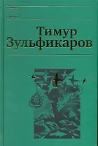 Собрание сочинений. В 7 томах. Том 2. Талдомские журавли