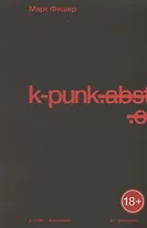 k-punk. Избранное