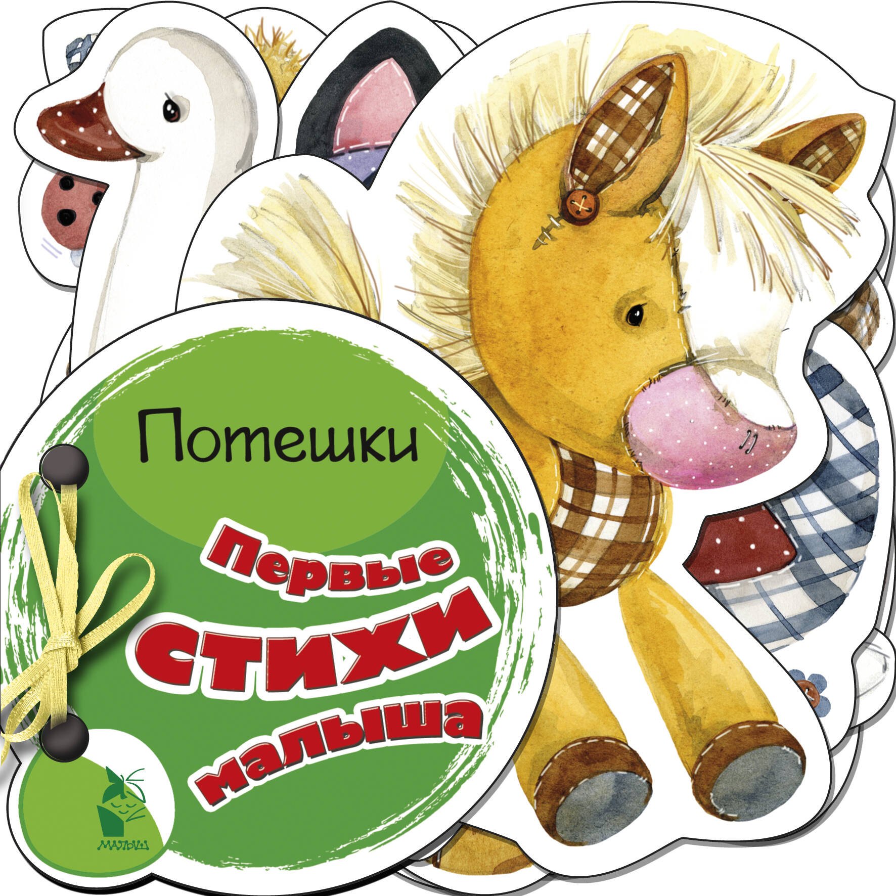 

Первые стихи малыша