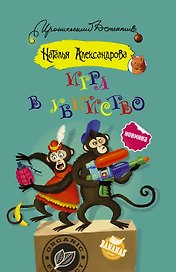 Игра в убийство
