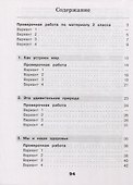 Окружающий мир. 3 класс. Проверочные работы. Учебное пособие для общеобразовательных организаций - 1
