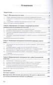 История и современное состояние молодежной политики за рубежом - 1