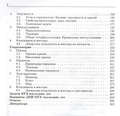 Геометрия. Основной курс с решениями и указаниями: учебно-методическое пособие - 2