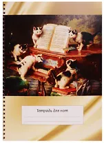 Тетрадь для нот 24 листа А4 "Котята и рояль"