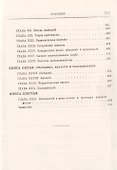 Основы науки. Трактат о логике и научном методе - 2