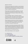 Лестница вверх. Краткий курс управления судьбой - 1