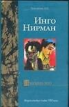 Именно это