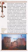 Гибель империи. Византийский урок - 2