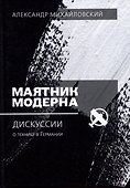 Маятник модерна: дискуссии о технике в Германии - 0
