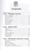 Бессмертие: реальность и мифы. 3-е изд. Йога посмертной трансформации личности - 1