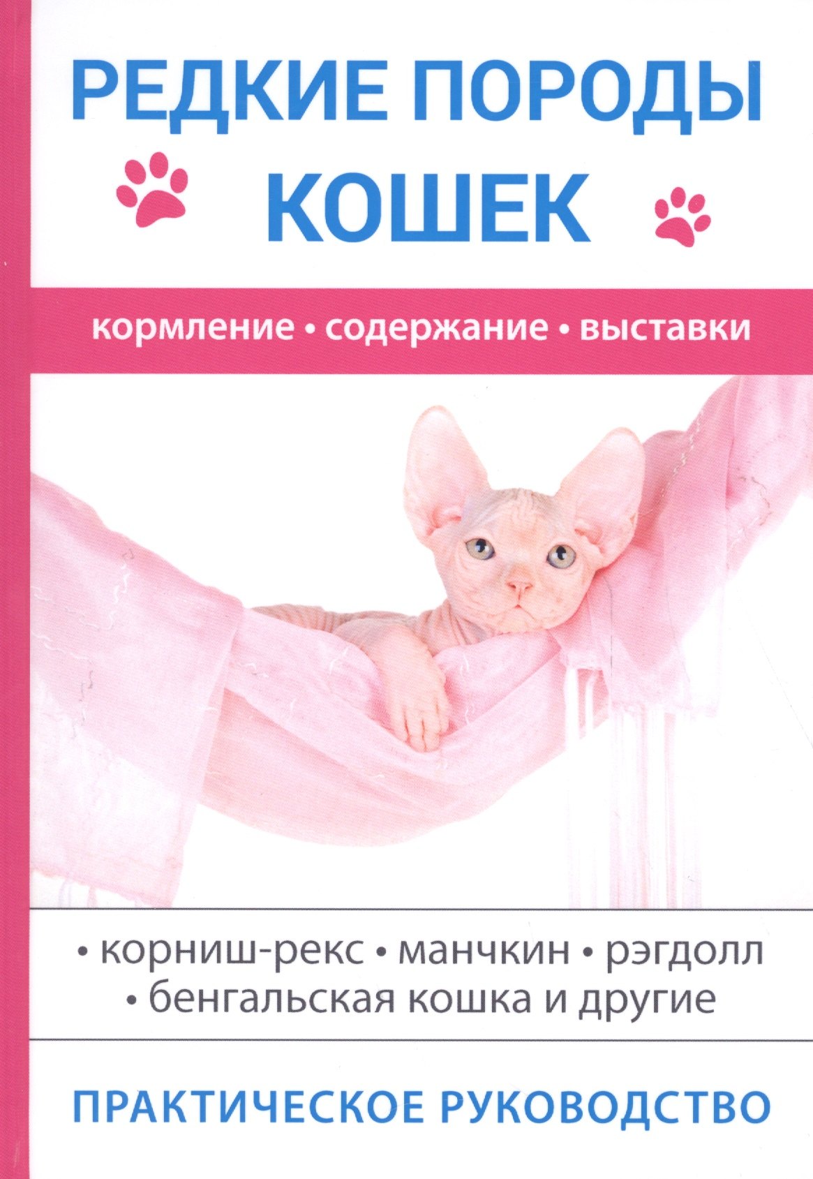 

Редкие породы кошек