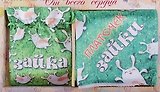 Набор подарочный зеркало + платок Зайки 21,5*13,5 см (637982)