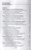 Экономическая теория. Учебник - 1