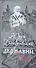 Державин, или Крушение империи - 0