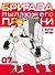 Бригада пылающего пламени. Том 7 (Пламенная бригада пожарных / Enen no Shouboutai). Манга - 0
