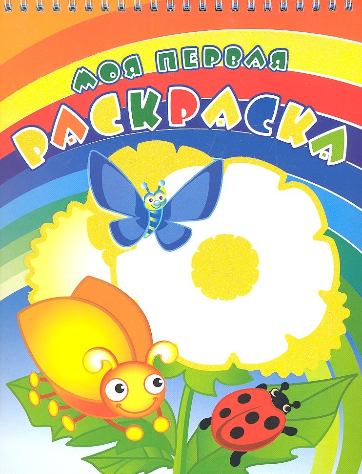 

Божья коровка. Раскраска