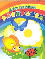 Божья коровка. Раскраска