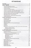 Терапия с курсом первичной медико-санит.пом. - 1