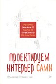 Проектируем интерьер сами. Sweet Home 3D, FloorPlan 3D, Google Sketchup и IKEA Home Planner - 0