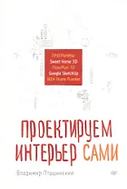 Проектируем интерьер сами. Sweet Home 3D, FloorPlan 3D, Google Sketchup и IKEA Home Planner