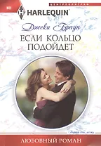 Если кольцо подойдет