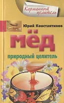 Мед. Природный целитель