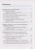 Рабочая тетрадь по истории России. 6 класс. В 2-х частях. Часть 2: К учебнику под редакцией А. В. Торкунова "История России. 6 класс. В двух частях. Часть 2" (М.: Просвещение) - 1