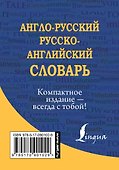 Англо-русский. Русско-английский словарь - 1