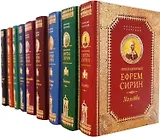 Преподобный Ефрем Сирин Собрание творений 9кн. (компл. 9тт.) (упаковка) (ПИ)