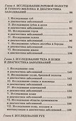 Искусство диагностики по лицу и телу - 2