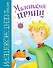 Маленький принц (ил. Л. Заннони) - 0