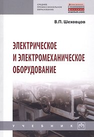 Электрическое и электромеханическое оборудование