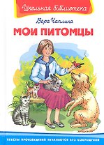 Мои питомцы