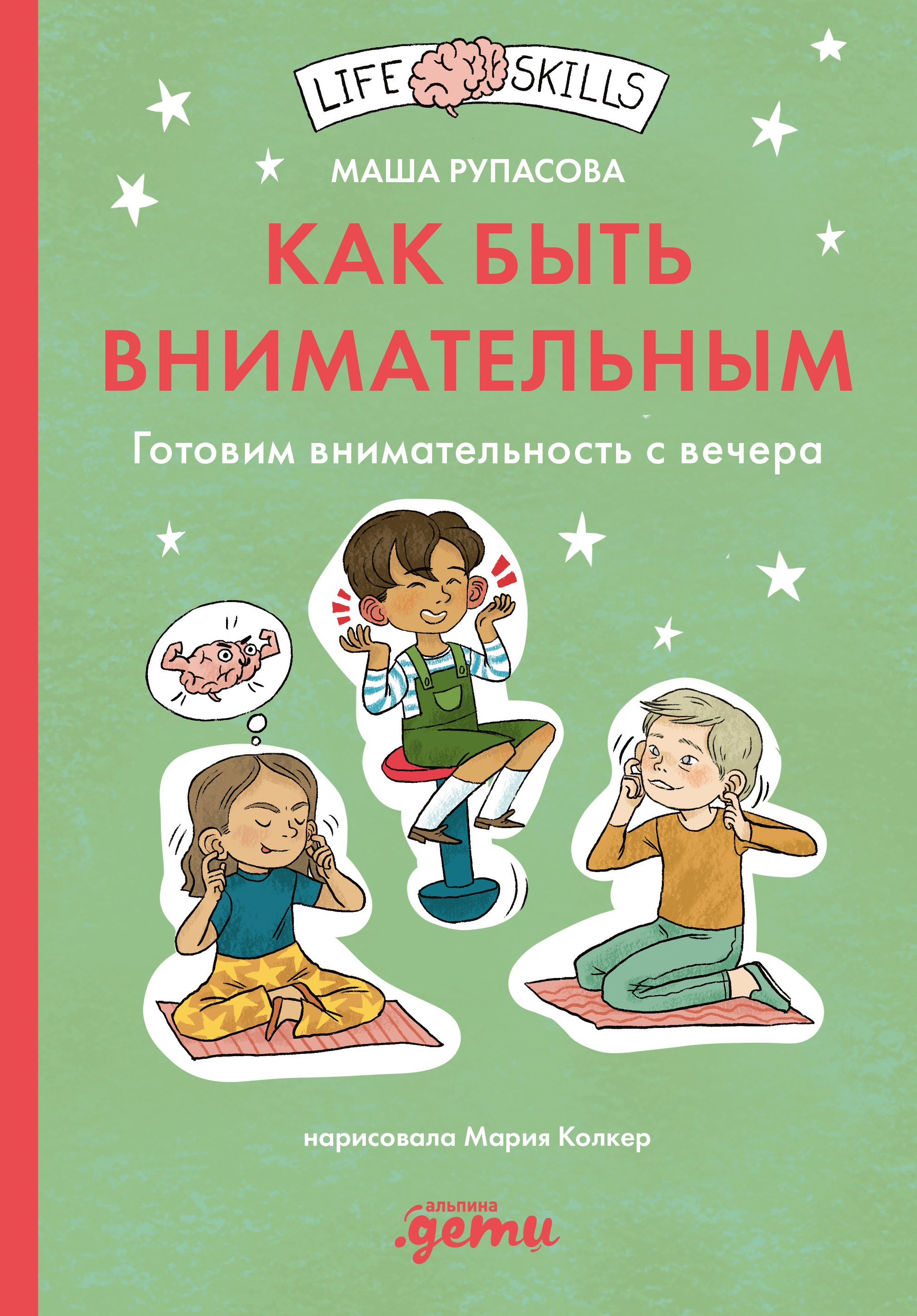 

Как быть внимательным. Готовим внимательность с вечера