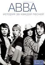 ABBA: история за каждой песней