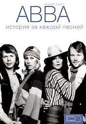 ABBA: история за каждой песней