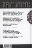 Почему мы вернулись на Родину? Русские возвращенцы - 1