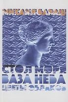 Стол моря, ваза неба, цветы облаков. Стихи