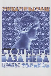 Стол моря, ваза неба, цветы облаков. Стихи