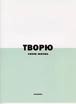 Тетрадь в клетку Listoff, "In color. Дизайн 9", А4, 48 листов